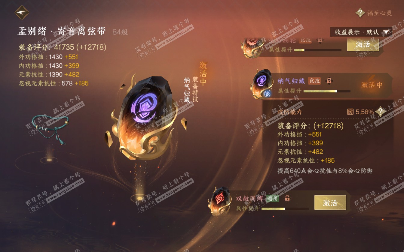NSH321780逆水寒手游账号详情图22