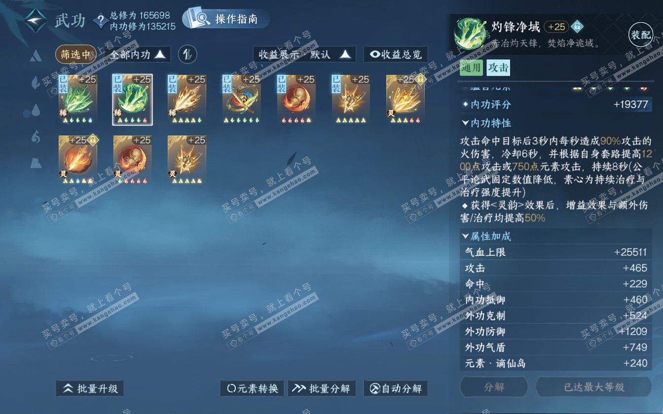 NSH321780逆水寒手游账号详情图36