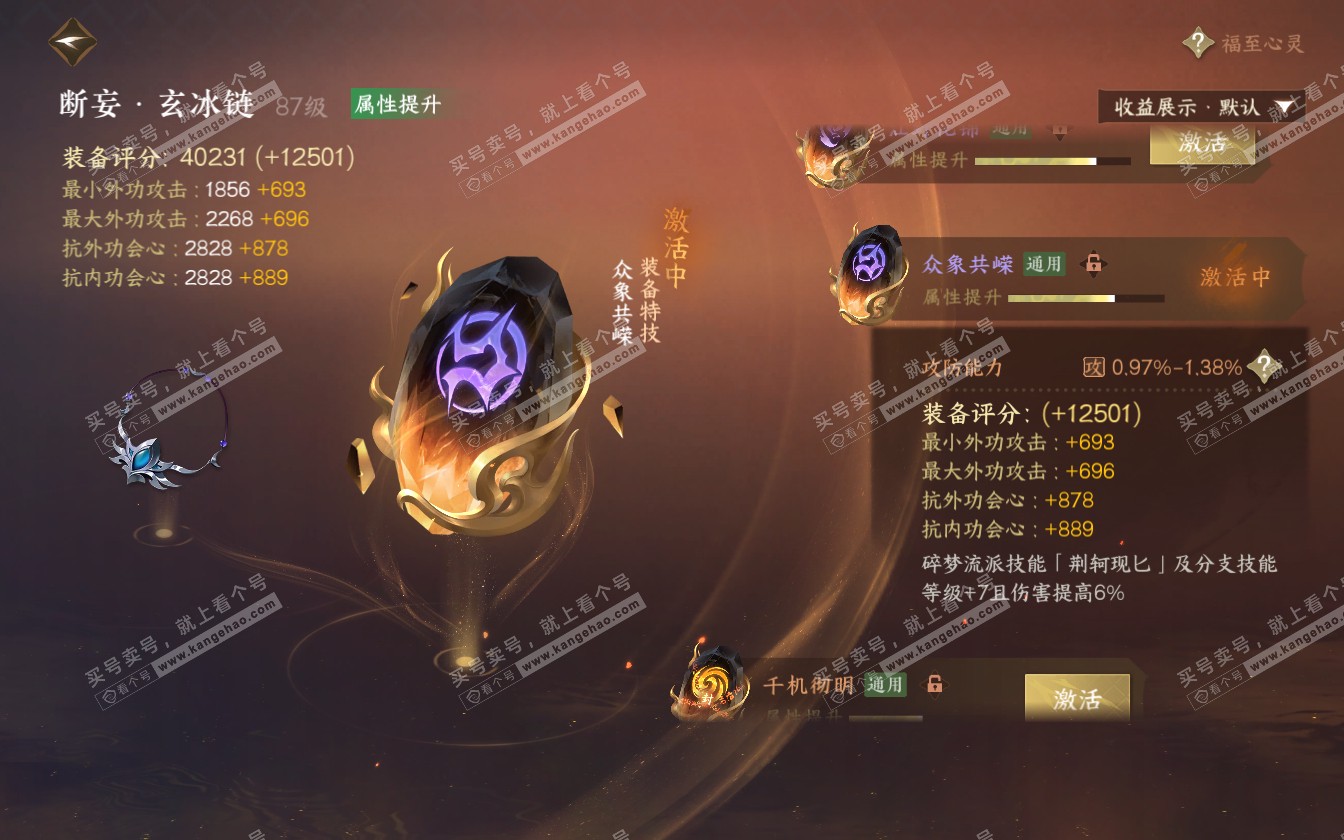 NSH321780逆水寒手游账号详情图24