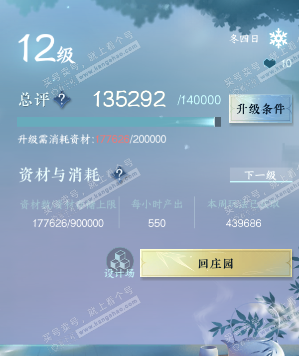 NSH321780逆水寒手游账号详情图26
