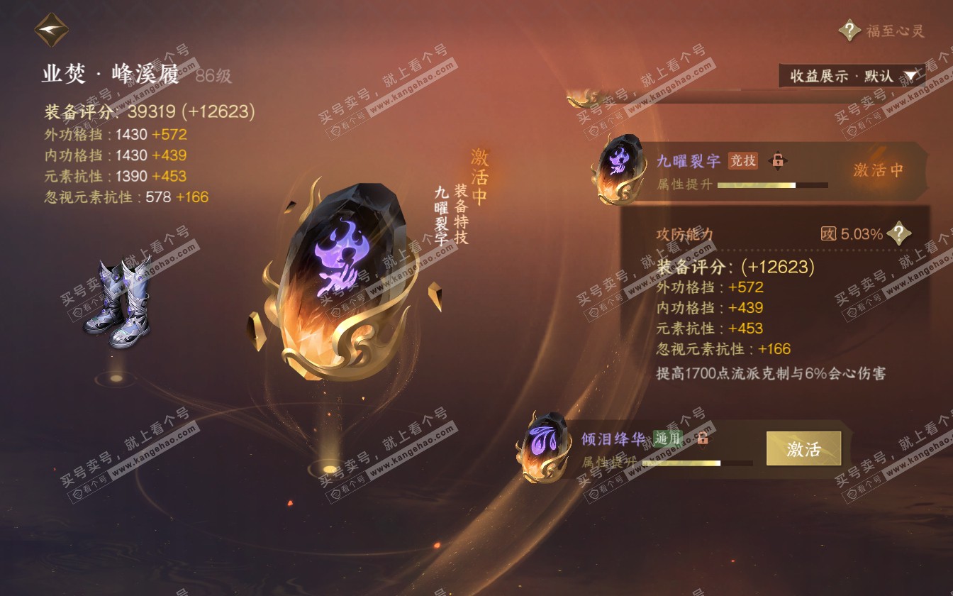 NSH321780逆水寒手游账号详情图23