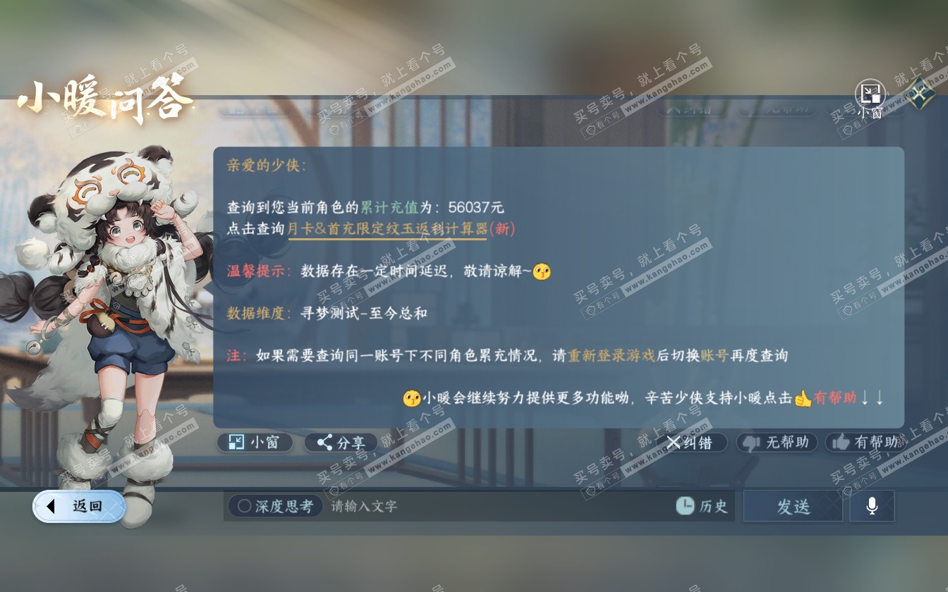 NSH321780逆水寒手游账号详情图30