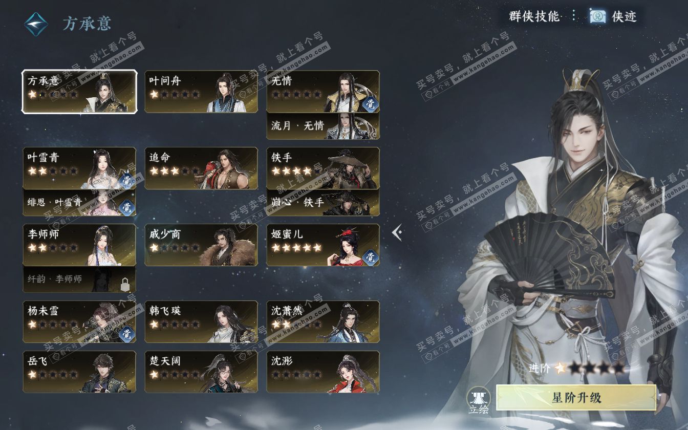 NSH321780逆水寒手游账号详情图27