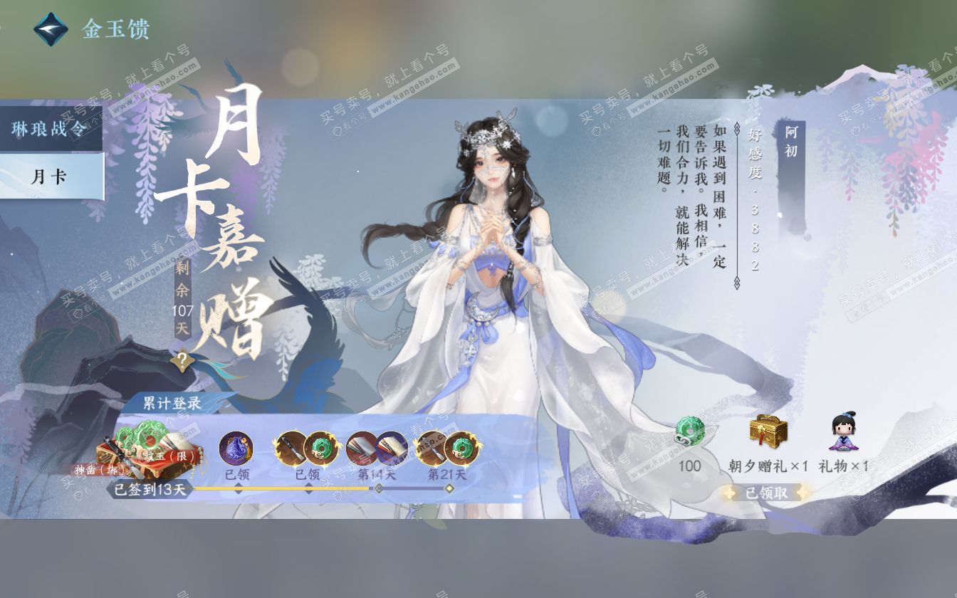 NSH321780逆水寒手游账号详情图25