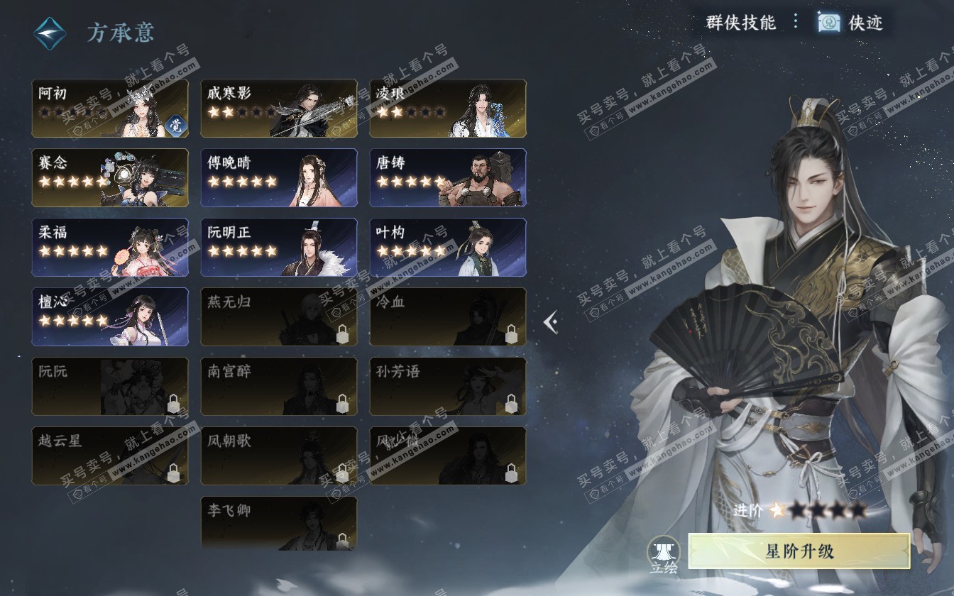 NSH321780逆水寒手游账号详情图28