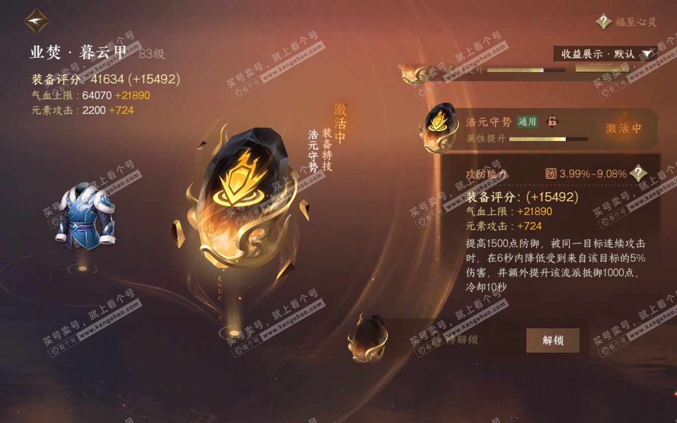 NSH321780逆水寒手游账号详情图21