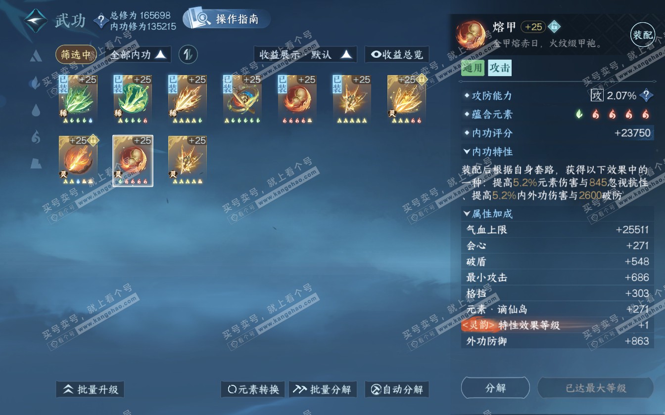 NSH321780逆水寒手游账号详情图40
