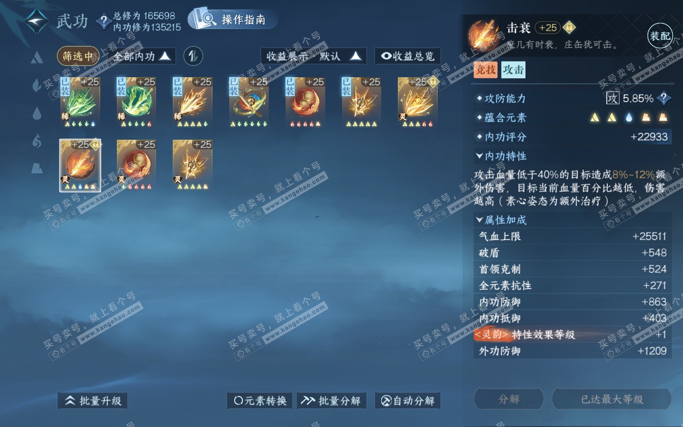 NSH321780逆水寒手游账号详情图39