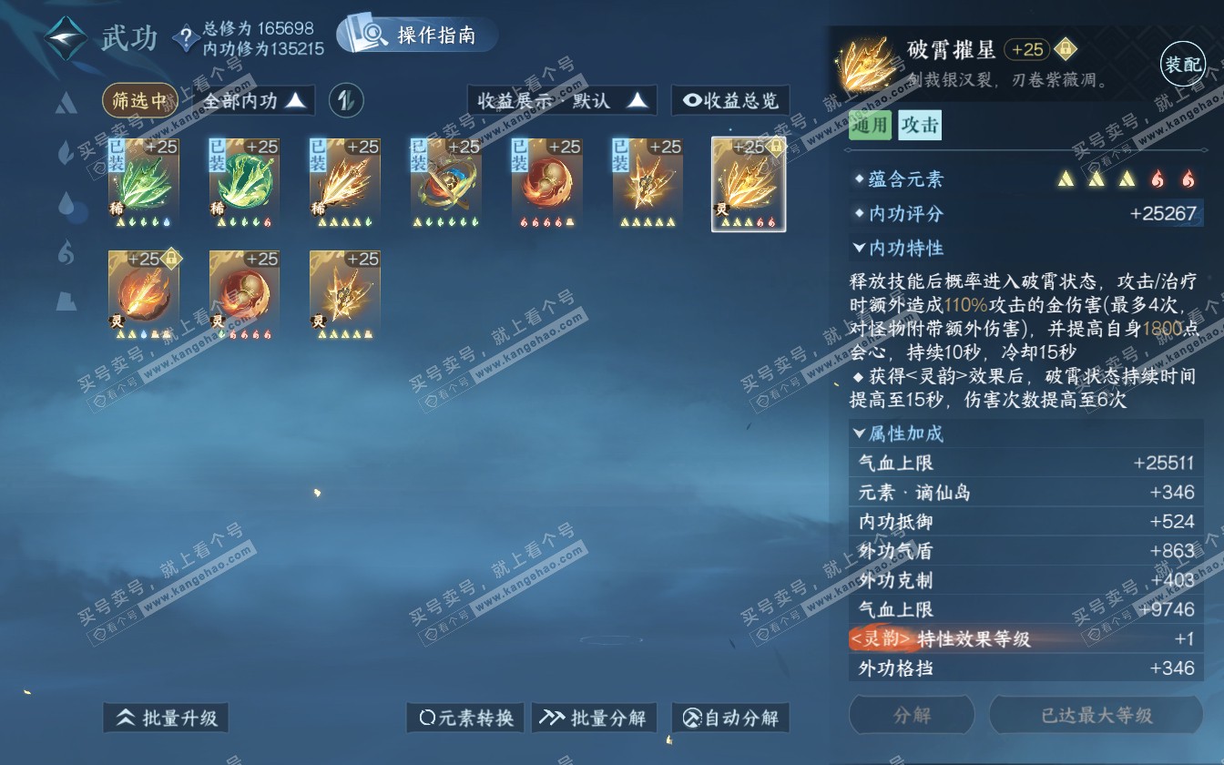 NSH321780逆水寒手游账号详情图38