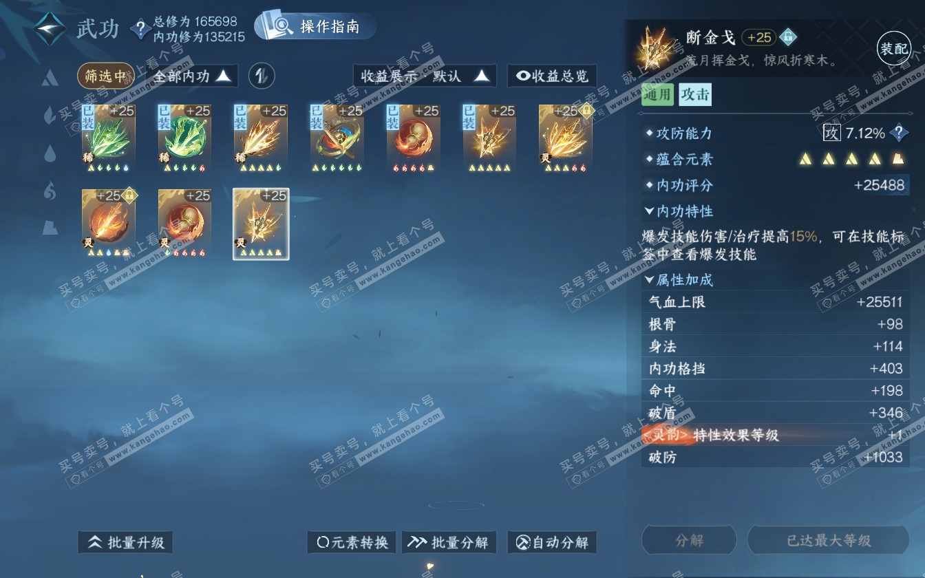 NSH321780逆水寒手游账号详情图41