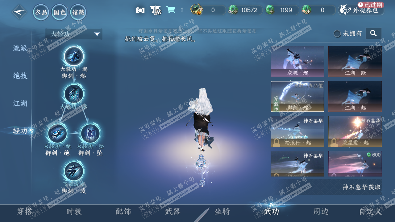 NSH321781逆水寒手游账号详情图12 NSH321781逆水寒手游账号详情图12