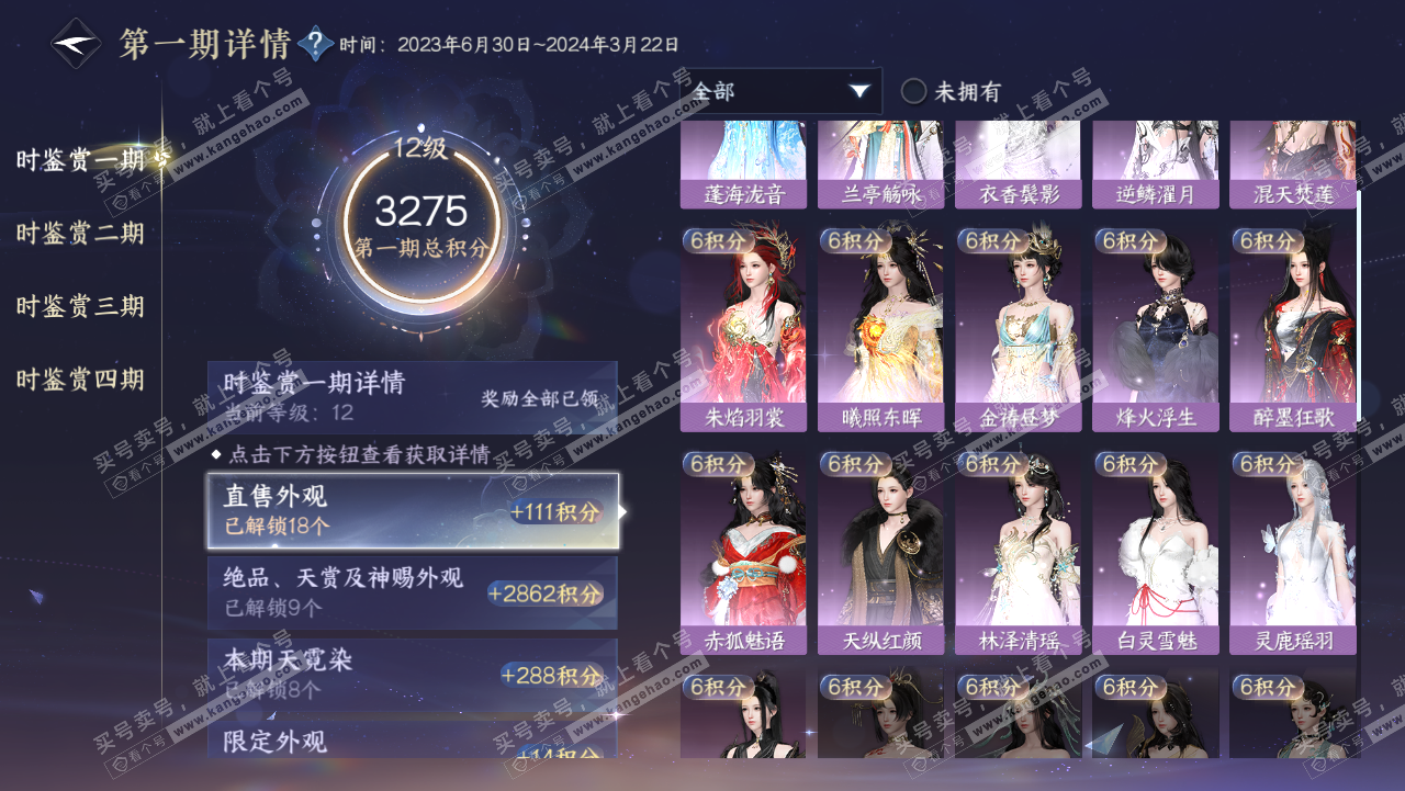 NSH321781逆水寒手游账号详情图16 NSH321781逆水寒手游账号详情图16