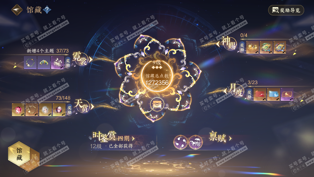 NSH321781逆水寒手游账号详情图15 NSH321781逆水寒手游账号详情图15