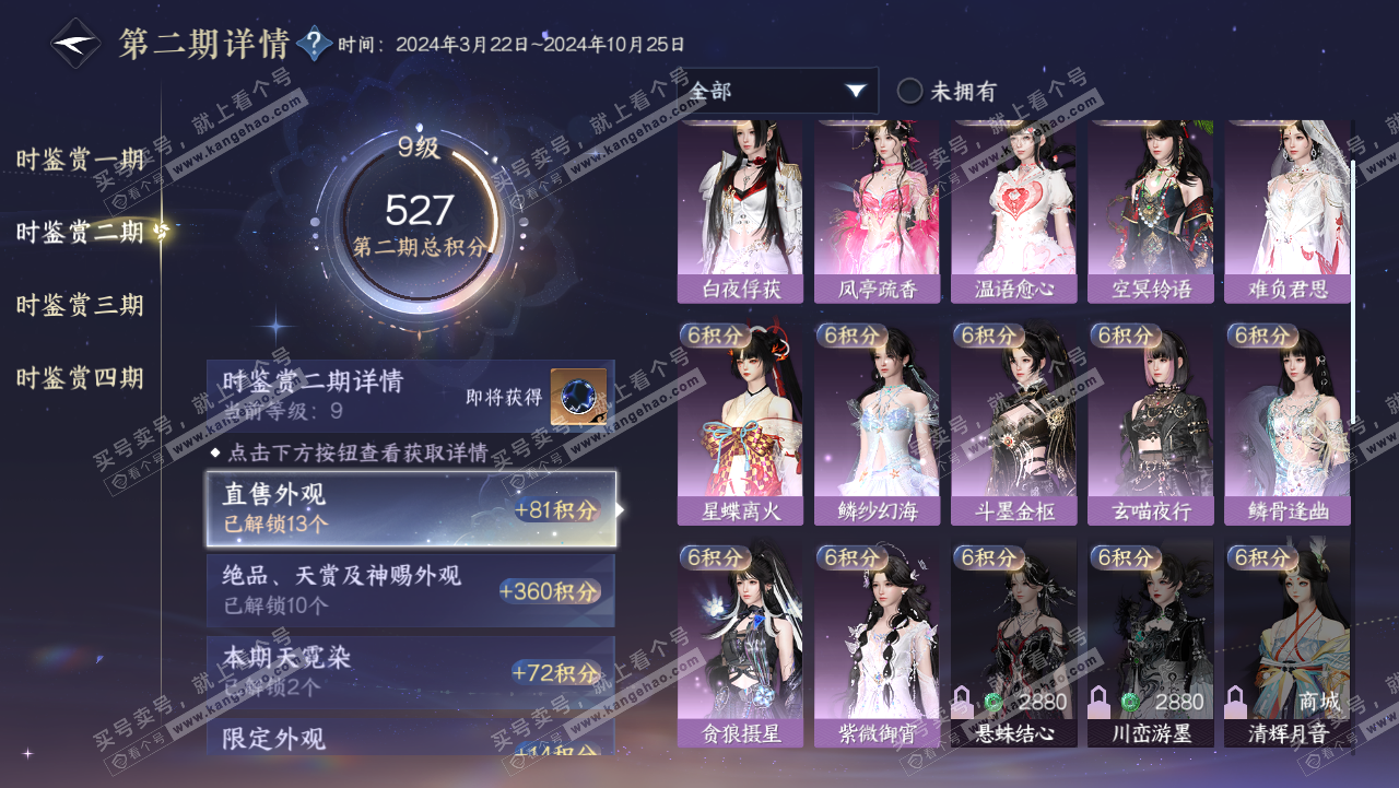NSH321781逆水寒手游账号详情图17 NSH321781逆水寒手游账号详情图17