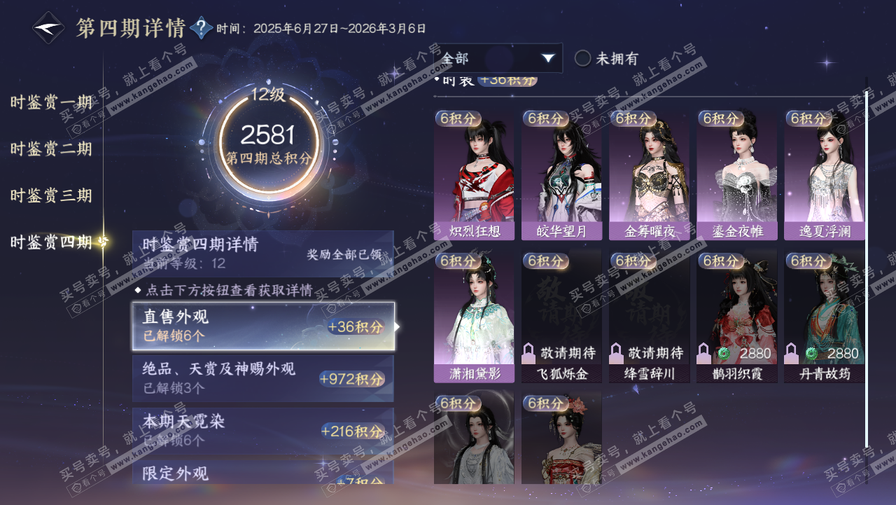 NSH321781逆水寒手游账号详情图19 NSH321781逆水寒手游账号详情图19
