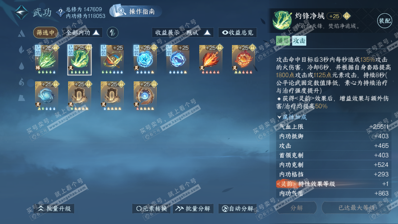 NSH321781逆水寒手游账号详情图54 NSH321781逆水寒手游账号详情图54