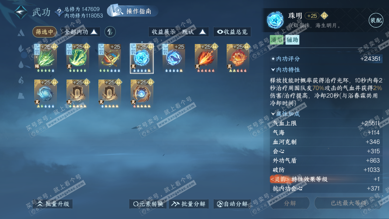 NSH321781逆水寒手游账号详情图55 NSH321781逆水寒手游账号详情图55