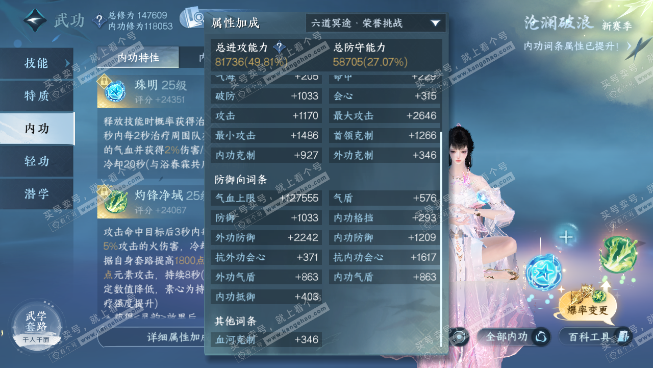 NSH321781逆水寒手游账号详情图53 NSH321781逆水寒手游账号详情图53