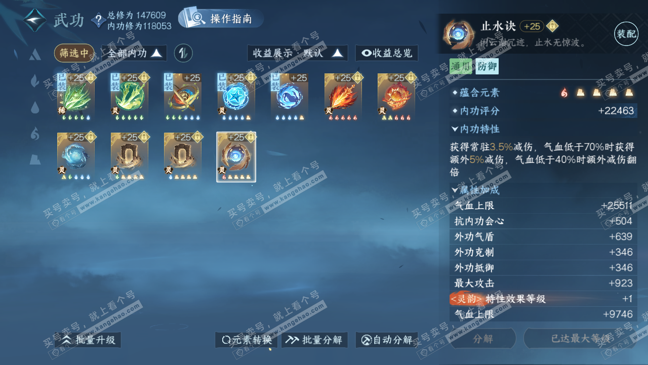 NSH321781逆水寒手游账号详情图61 NSH321781逆水寒手游账号详情图61