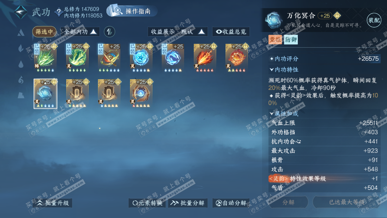 NSH321781逆水寒手游账号详情图58 NSH321781逆水寒手游账号详情图58