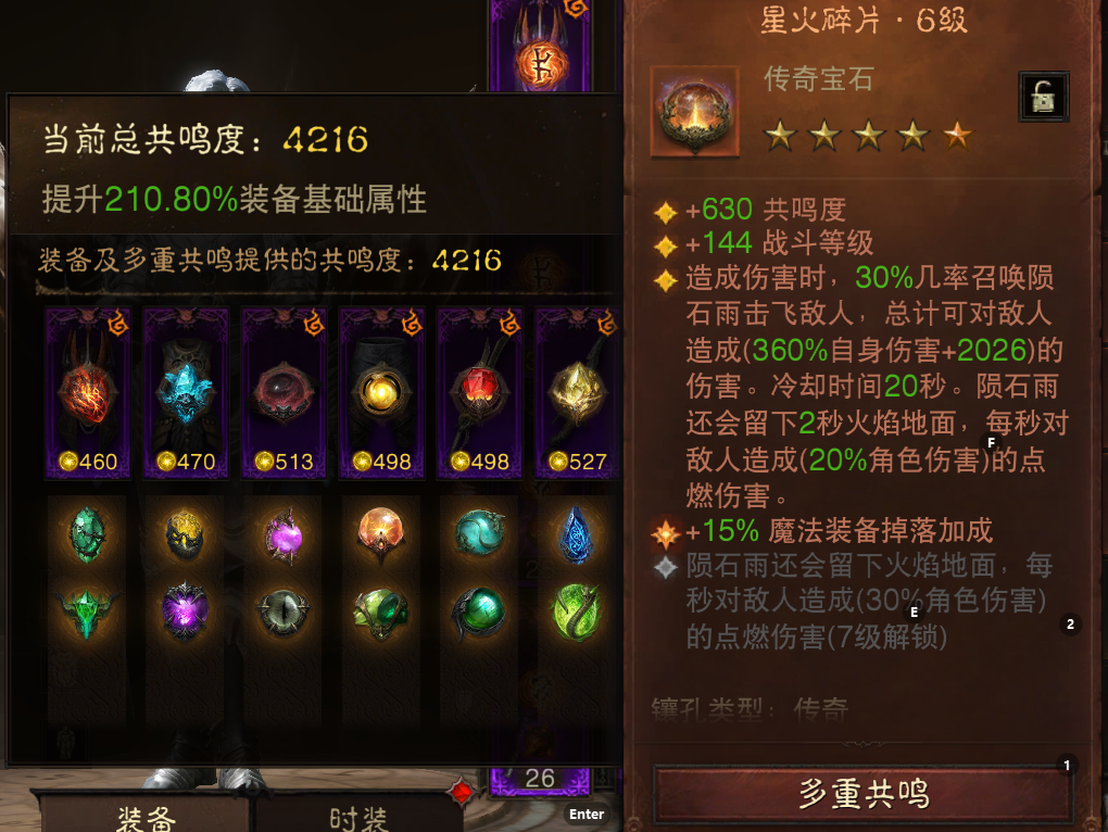 AH12157暗黑不朽账号详情图9