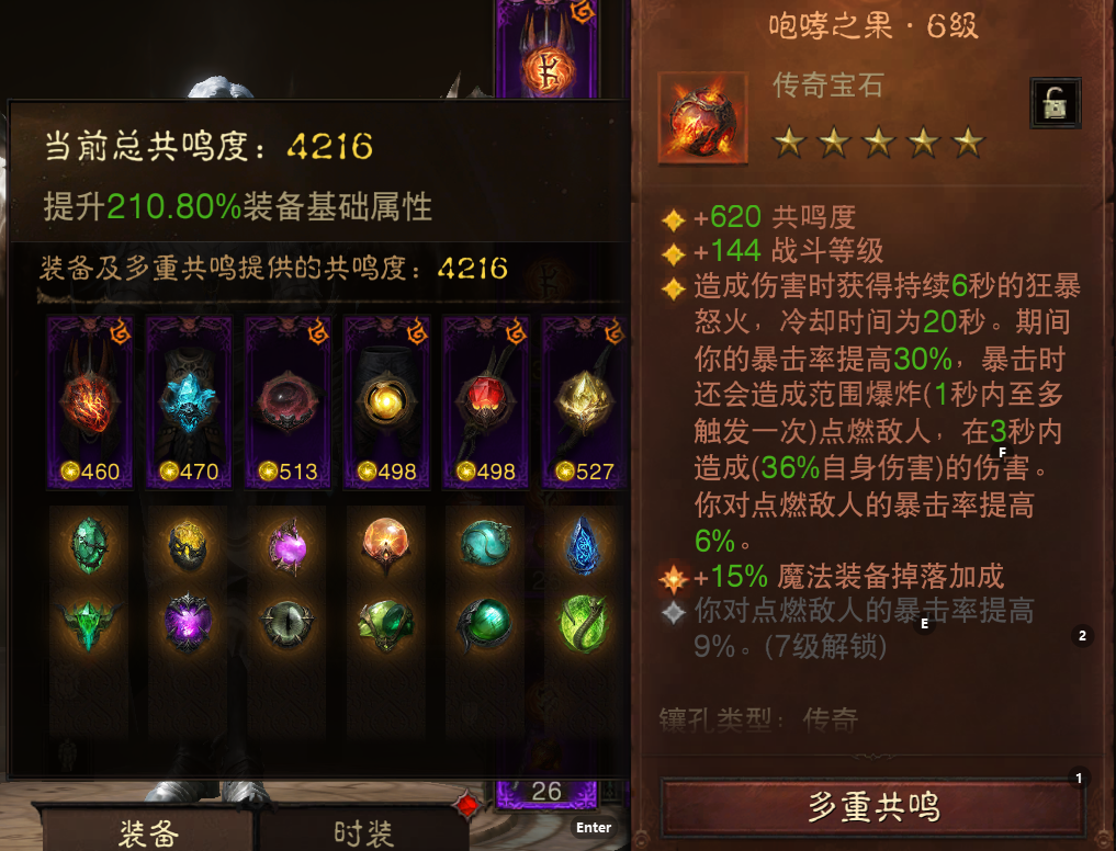 AH12157暗黑不朽账号详情图8