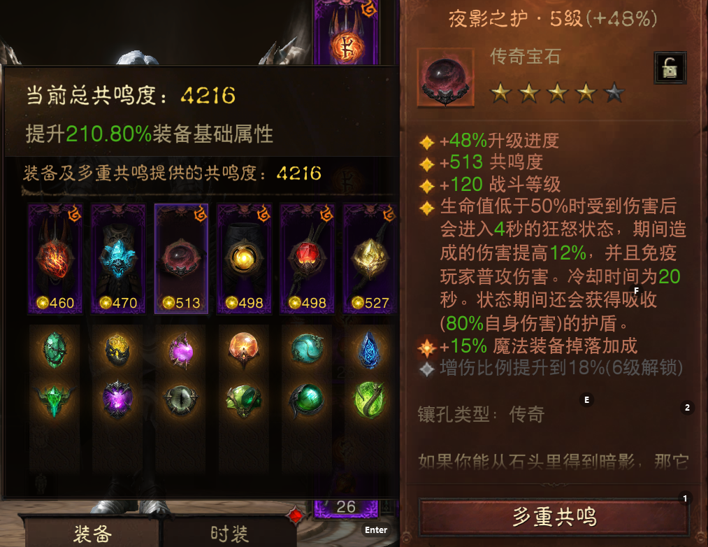 AH12157暗黑不朽账号详情图4