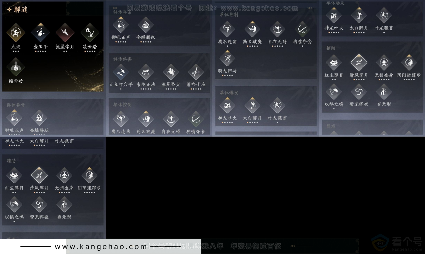 YYS31898燕云十六声账号详情图14 YYS31898燕云十六声账号详情图14