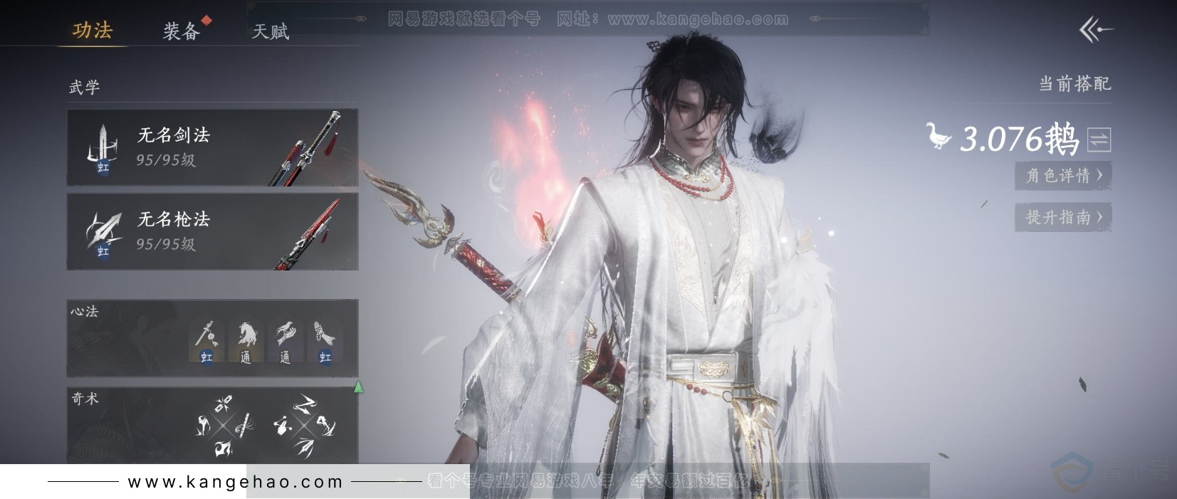 YYS31899燕云十六声账号详情图9