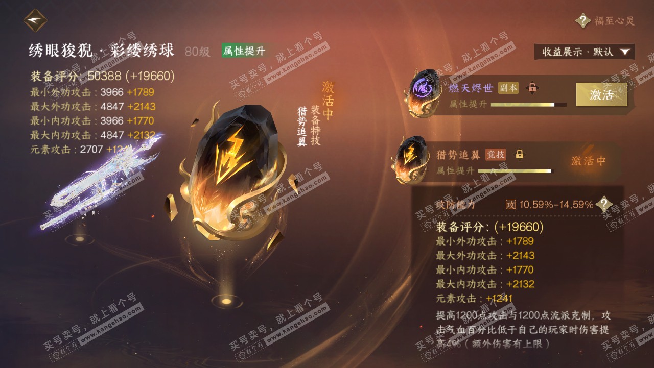 NSH321784逆水寒手游账号详情图37 NSH321784逆水寒手游账号详情图37