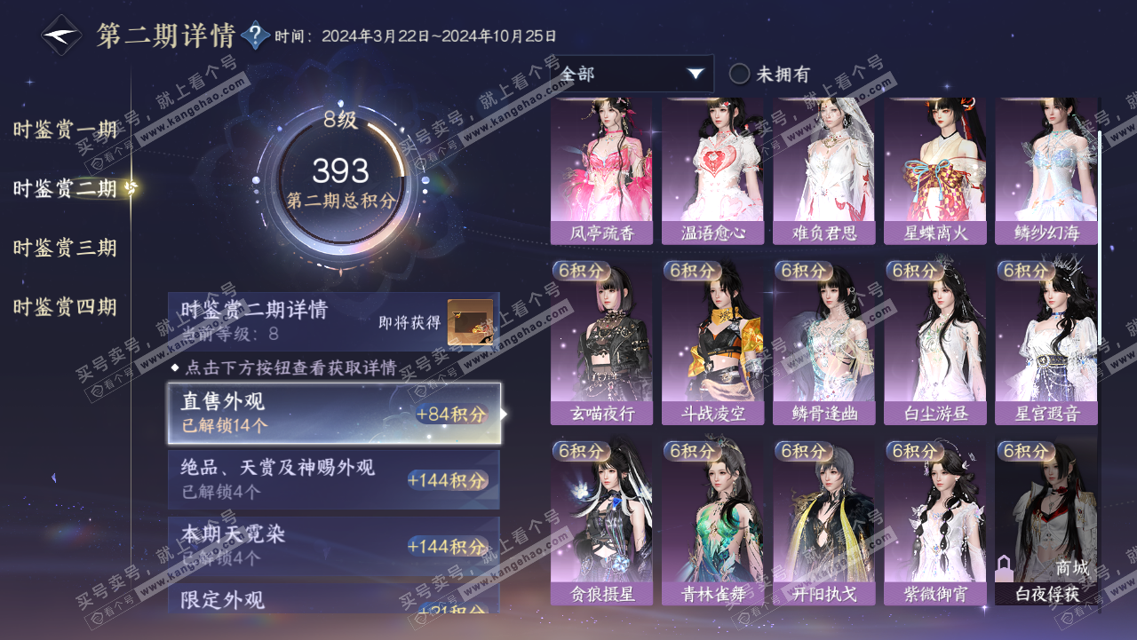 NSH321784逆水寒手游账号详情图18 NSH321784逆水寒手游账号详情图18