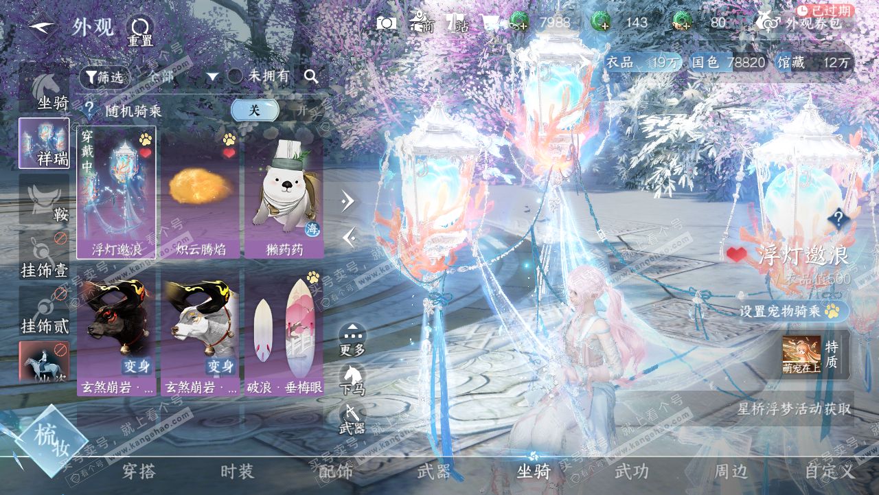 NSH321784逆水寒手游账号详情图14 NSH321784逆水寒手游账号详情图14