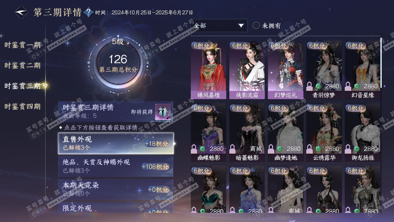 NSH321784逆水寒手游账号详情图19 NSH321784逆水寒手游账号详情图19