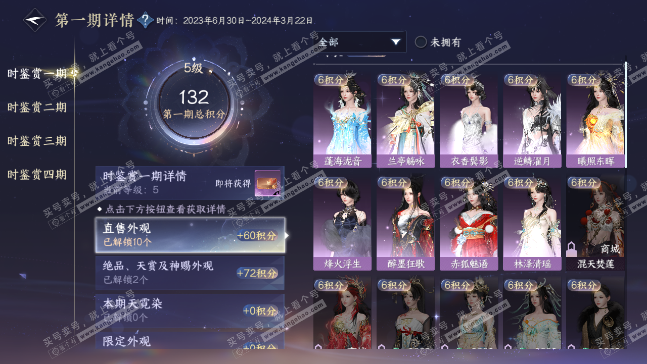 NSH321784逆水寒手游账号详情图17 NSH321784逆水寒手游账号详情图17