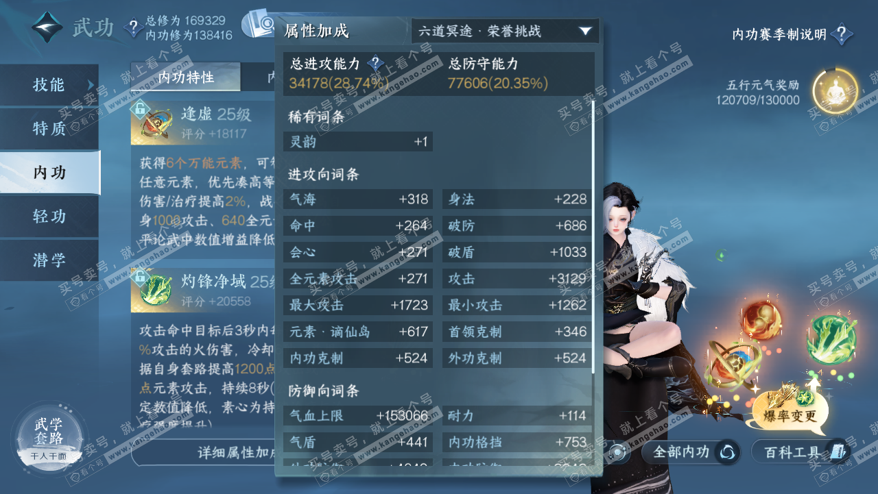 NSH321784逆水寒手游账号详情图25 NSH321784逆水寒手游账号详情图25