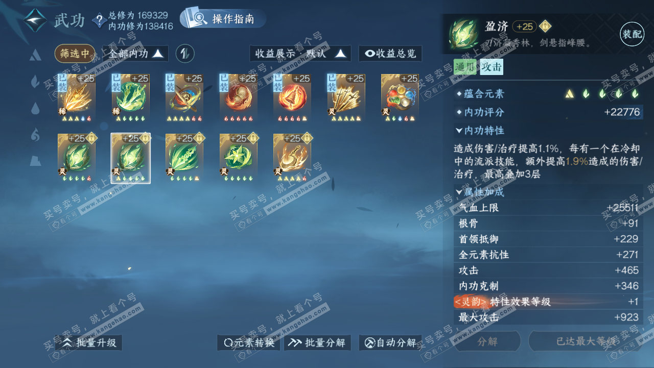 NSH321784逆水寒手游账号详情图30 NSH321784逆水寒手游账号详情图30