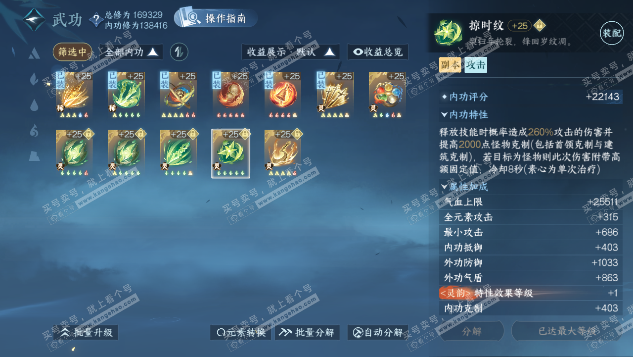 NSH321784逆水寒手游账号详情图32 NSH321784逆水寒手游账号详情图32