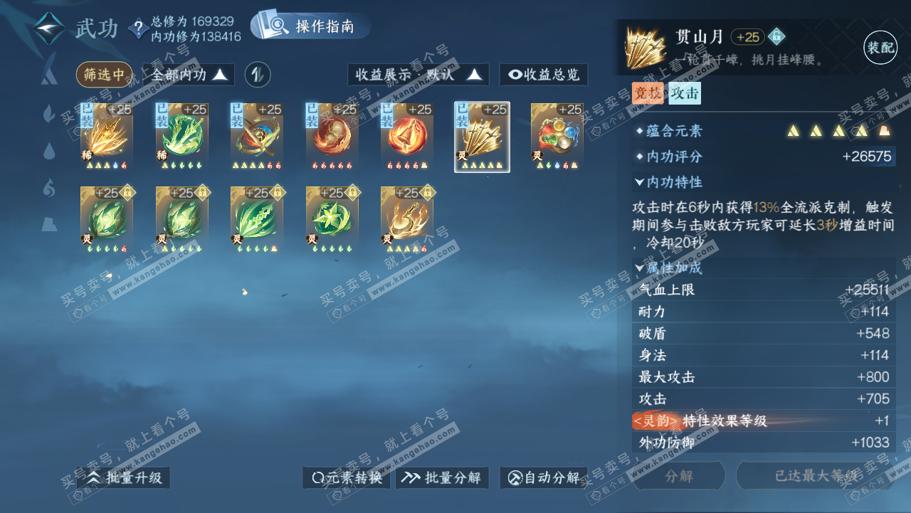 NSH321784逆水寒手游账号详情图27 NSH321784逆水寒手游账号详情图27