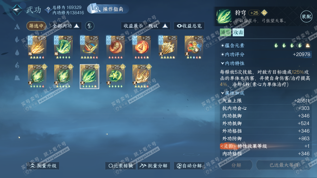 NSH321784逆水寒手游账号详情图31 NSH321784逆水寒手游账号详情图31