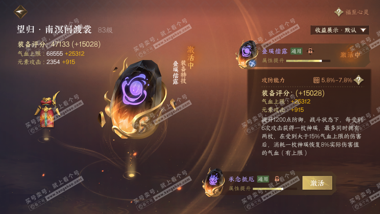 NSH321784逆水寒手游账号详情图40 NSH321784逆水寒手游账号详情图40