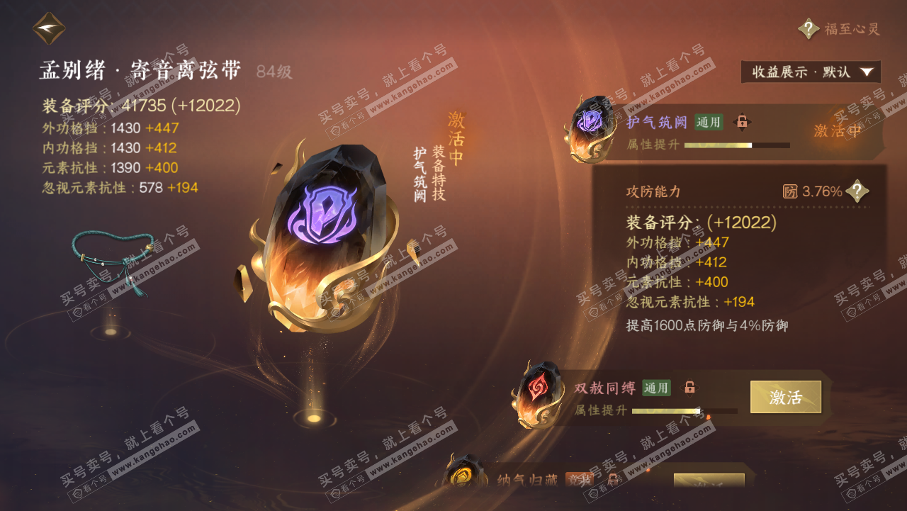 NSH321784逆水寒手游账号详情图41 NSH321784逆水寒手游账号详情图41