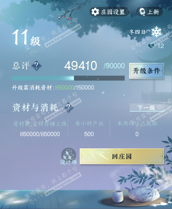 NSH321784逆水寒手游账号详情图47 NSH321784逆水寒手游账号详情图47