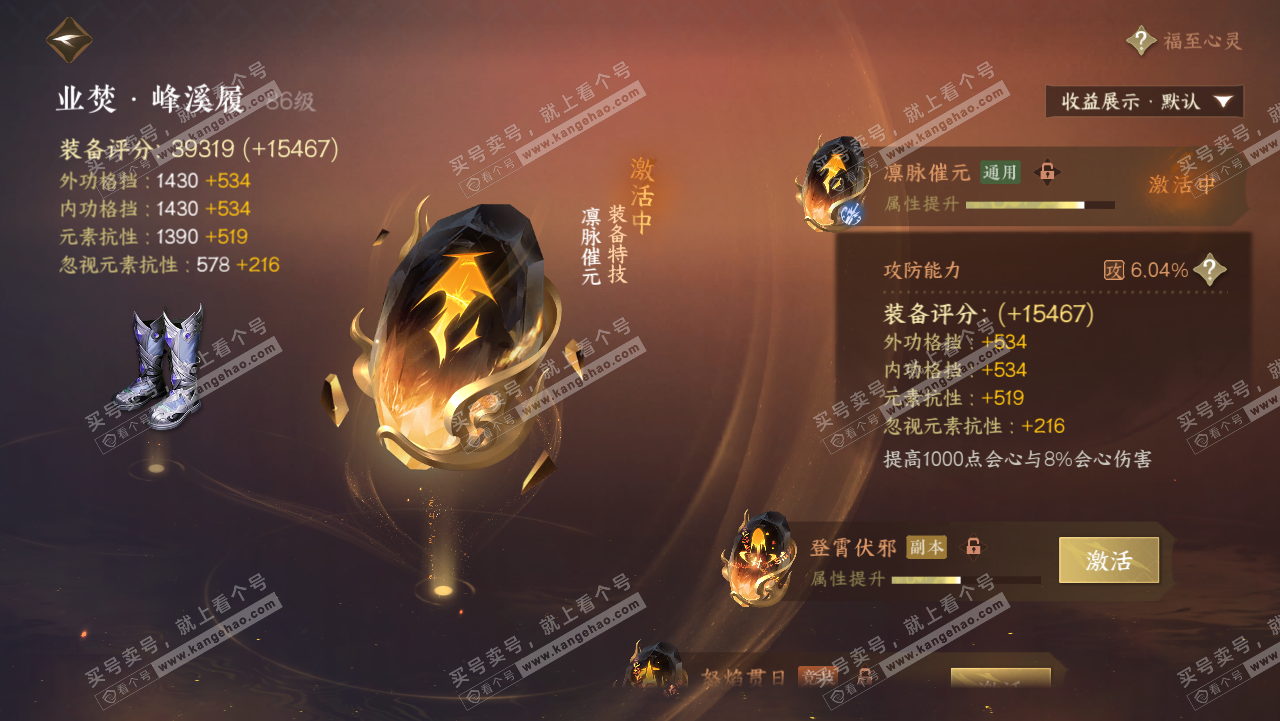 NSH321784逆水寒手游账号详情图43 NSH321784逆水寒手游账号详情图43