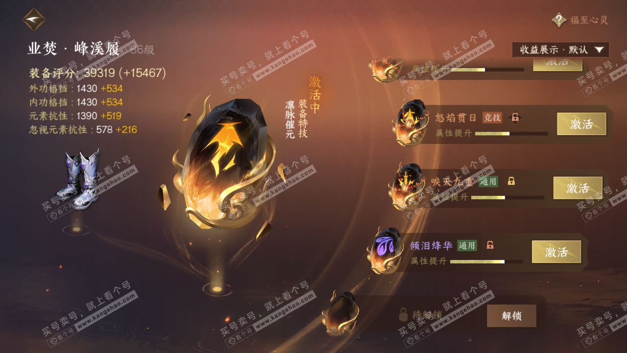 NSH321784逆水寒手游账号详情图44 NSH321784逆水寒手游账号详情图44