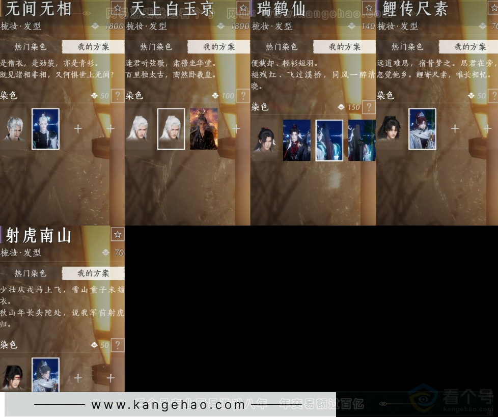 YYS31900燕云十六声账号详情图10