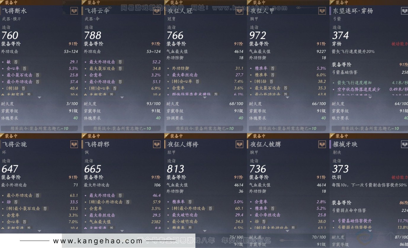 YYS31900燕云十六声账号详情图16