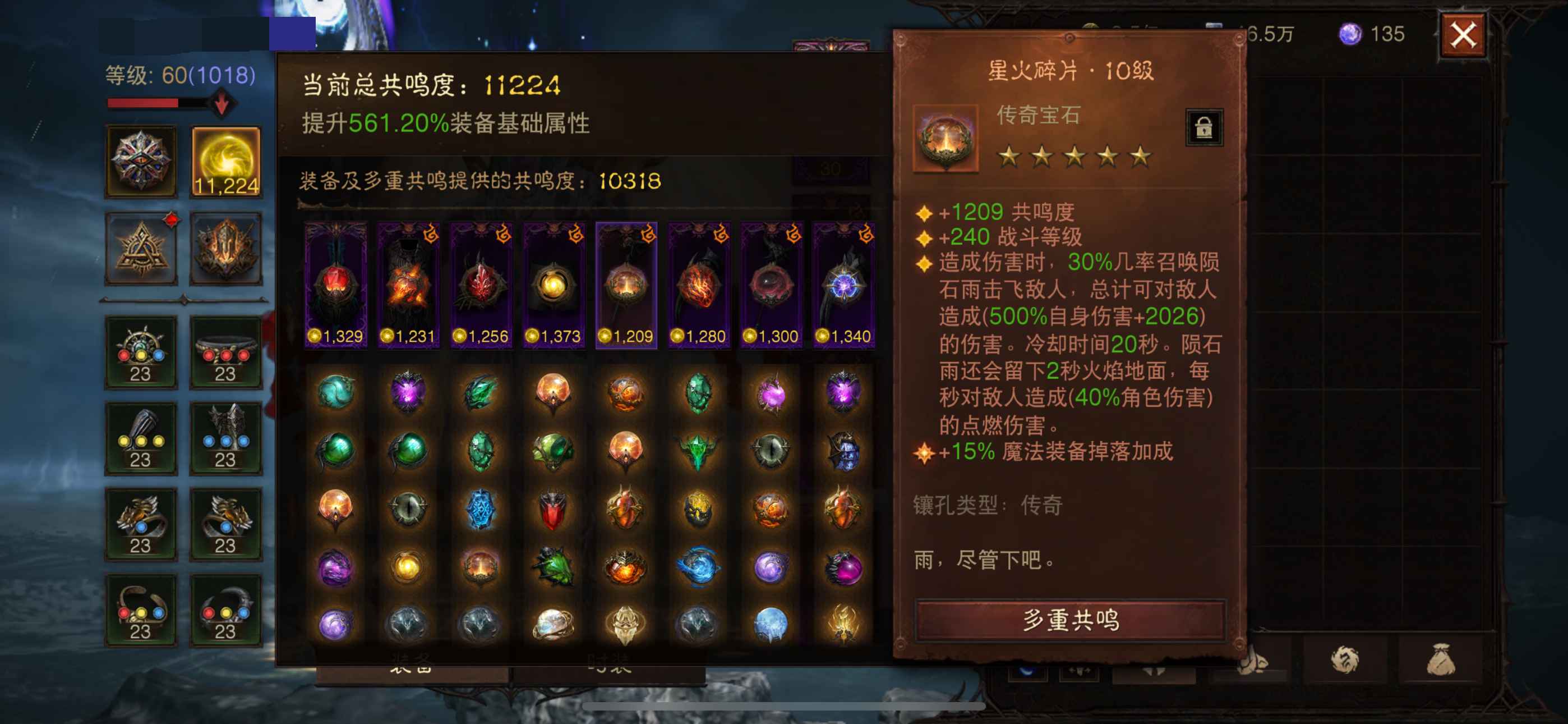 AH61814暗黑不朽账号详情图17