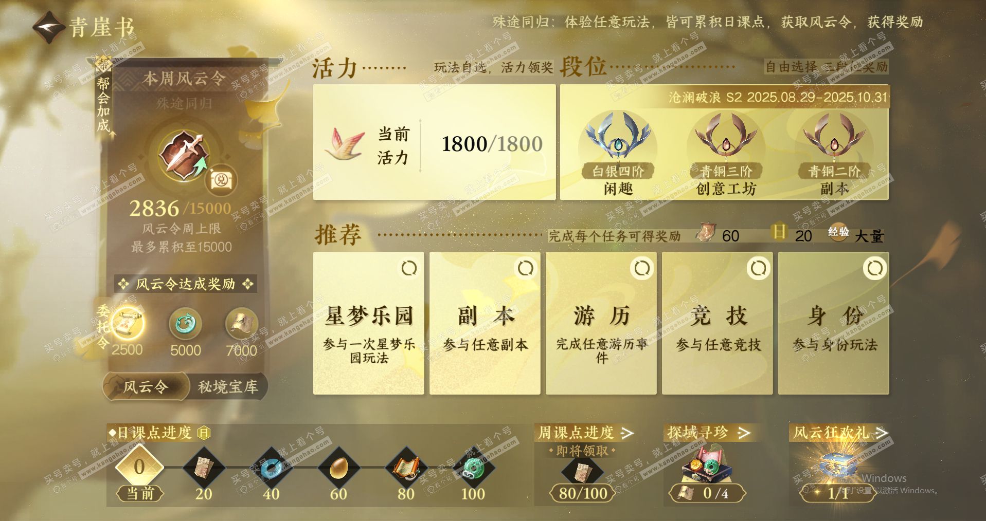 NSH321788逆水寒手游账号详情图17 NSH321788逆水寒手游账号详情图17