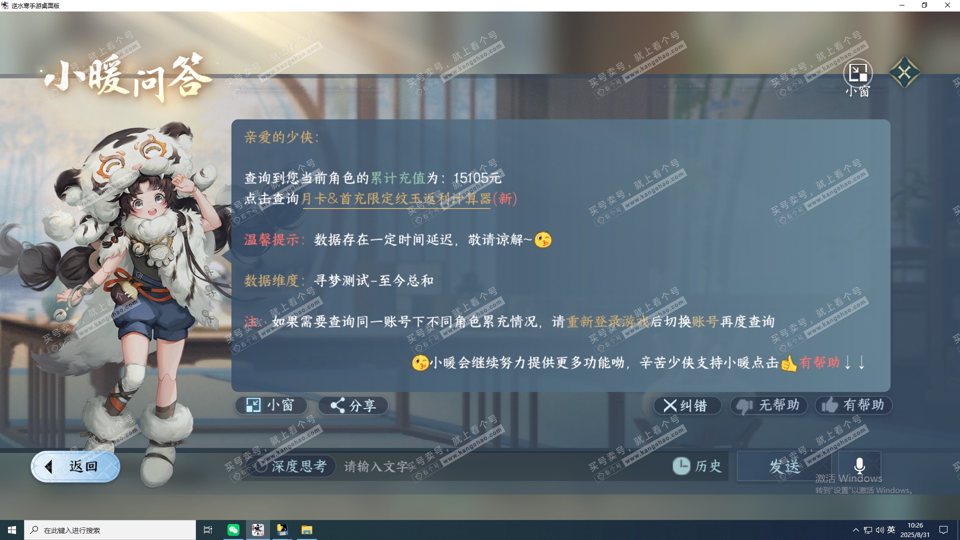NSH321788逆水寒手游账号详情图15 NSH321788逆水寒手游账号详情图15