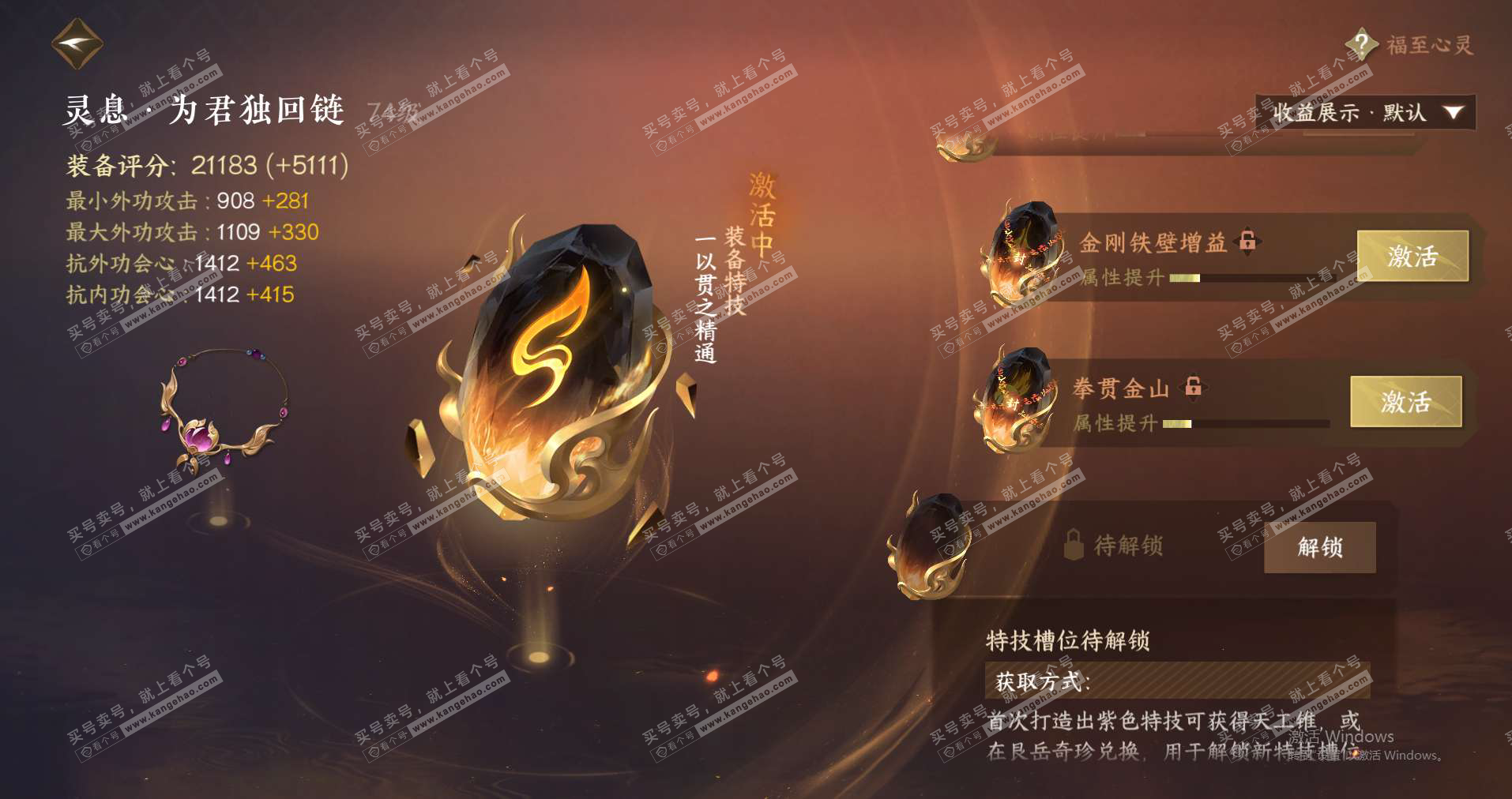 NSH321788逆水寒手游账号详情图25 NSH321788逆水寒手游账号详情图25